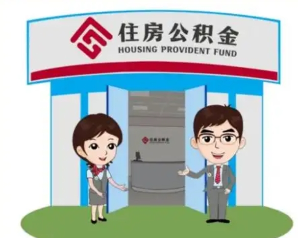 平顶山离职了就可以取公积金吗（离职了还能取住房公积金吗）